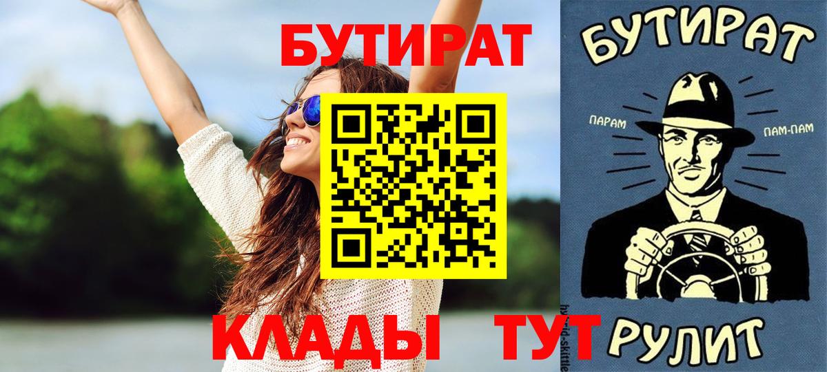 Фролово  БУТИРАТ BDO  Вход с VPN 