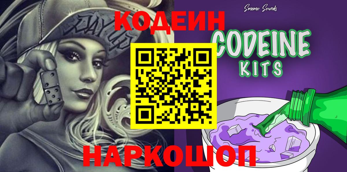 Фролово  Кодеиновый сироп Lean напиток Lean (лин)  Кодеин Purple Drank  Вход с VPN 