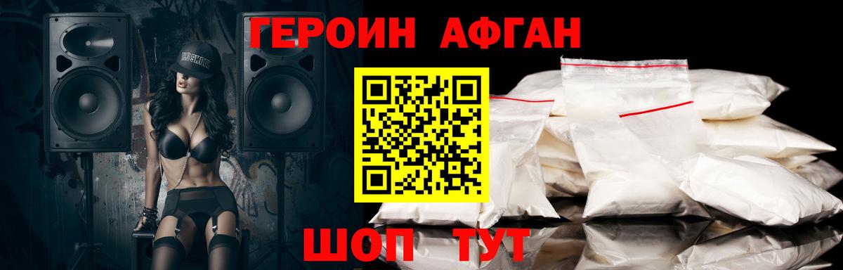 Героин  ГЕРОИН белый  Вход с VPN  Фролово 