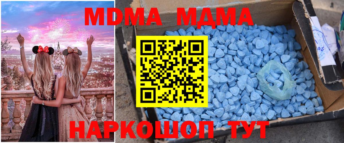 МДМА кристаллы  MDMA Molly  Вход с VPN  MDMA  Фролово 