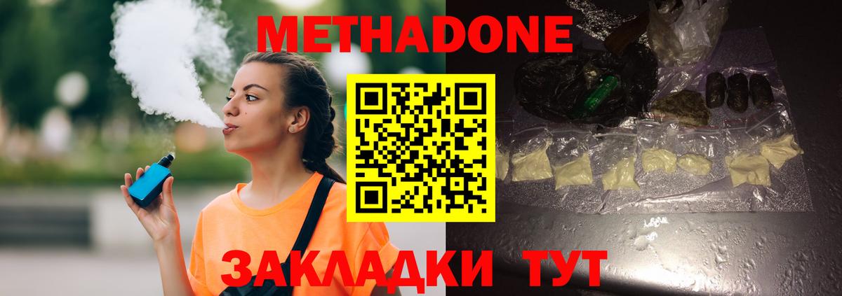 МЕТАДОН methadone  Метадон мёд  Вход с VPN  Фролово 